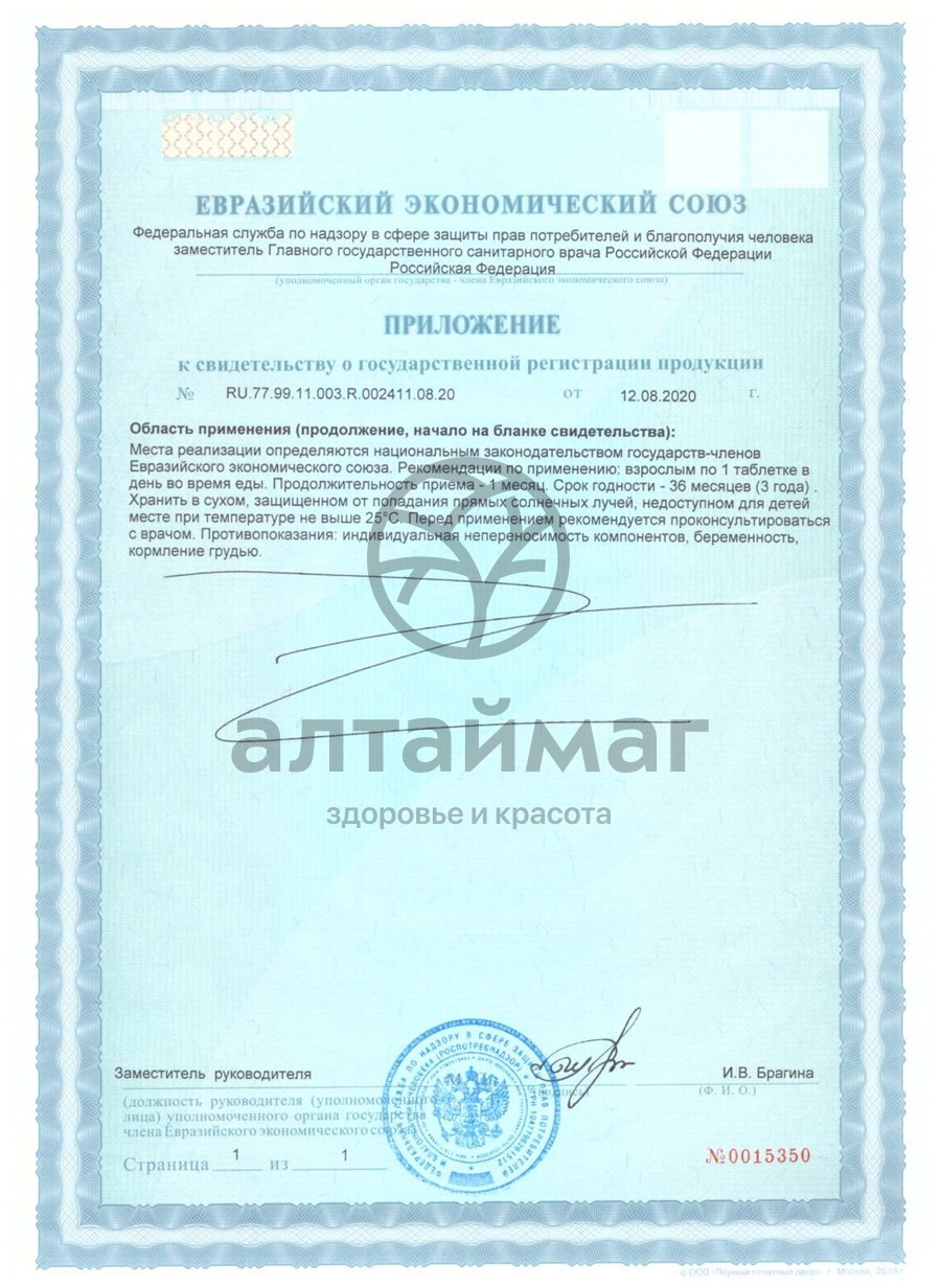 Сертификат на товар Индол-ультра Фармгрупп 50 таблеток Индол-ультра Фармгрупп 50 таблеток сертификат