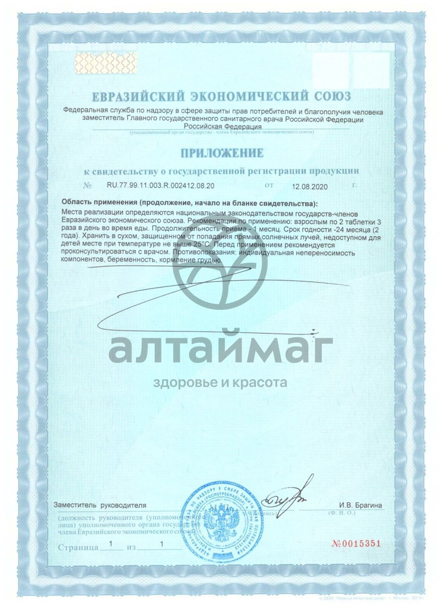 Сертификат на товар Тонзиллитин Фармгрупп 500мг 50 таблеток Тонзиллитин Фармгрупп 500мг 50 таблеток сертификат