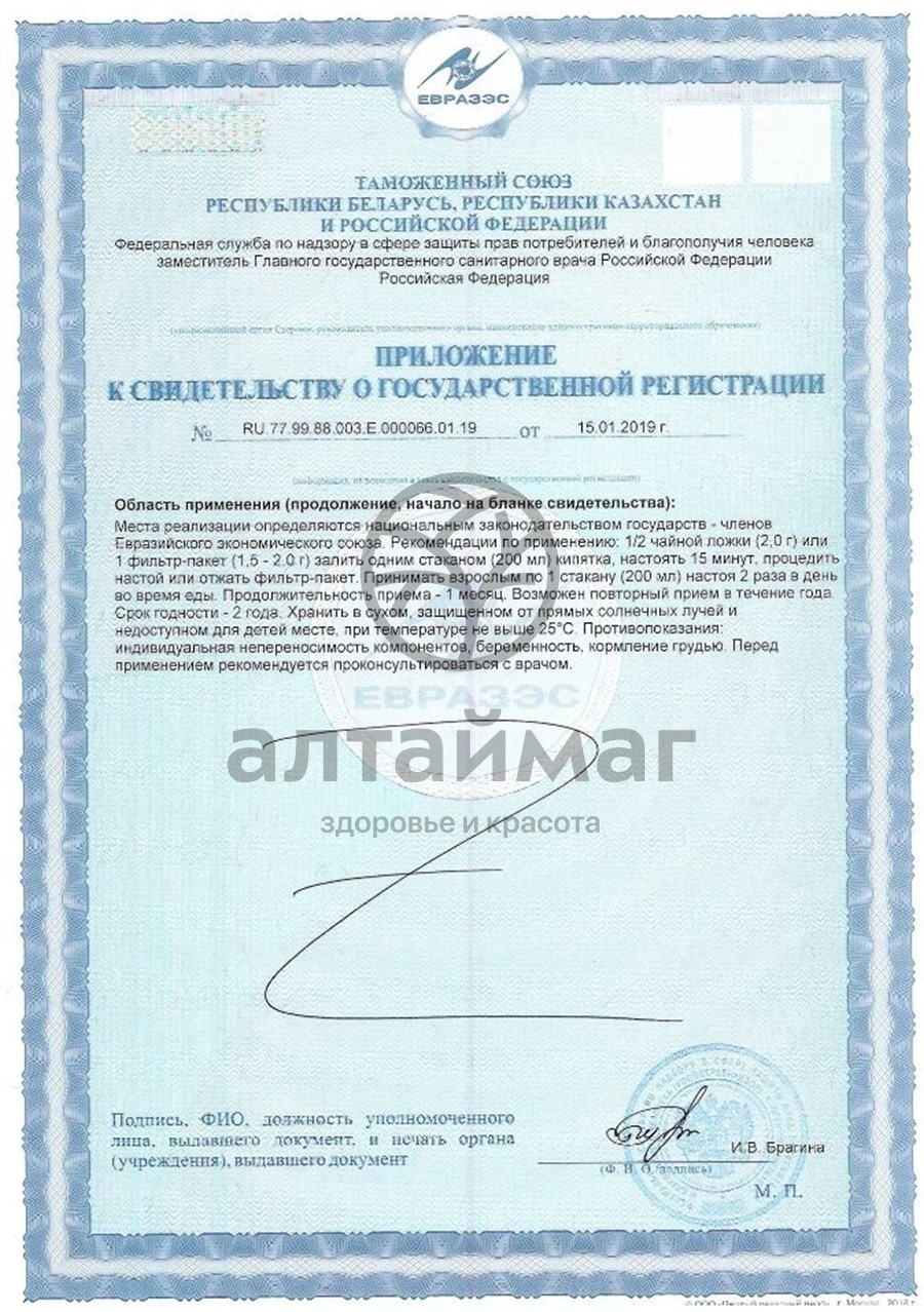 Сертификат на товар Лопух (корень) Лекра-Сэт, 20 пакетиков Лопух (корень) Лекра-Сэт, 20 пакетиков сертификат