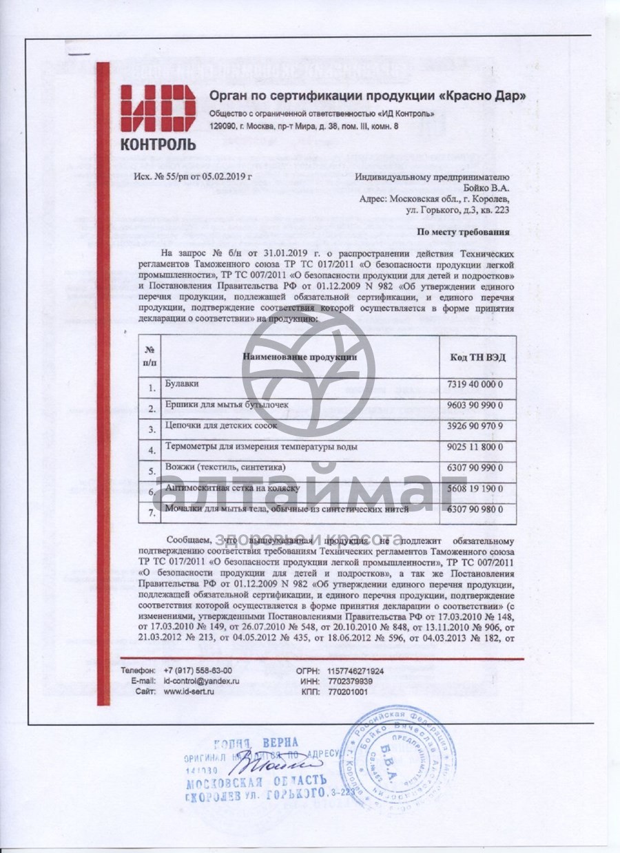 Сертификат на товар Бусинка термометр Лягушка Бусинка термометр Лягушка сертификат