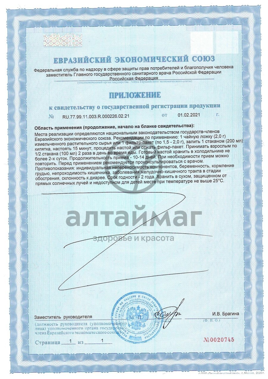 Сертификат на товар Сенна (лист) Лекра-Сэт, 20 пакетиков Сенна (лист) Лекра-Сэт, 20 пакетиков сертификат