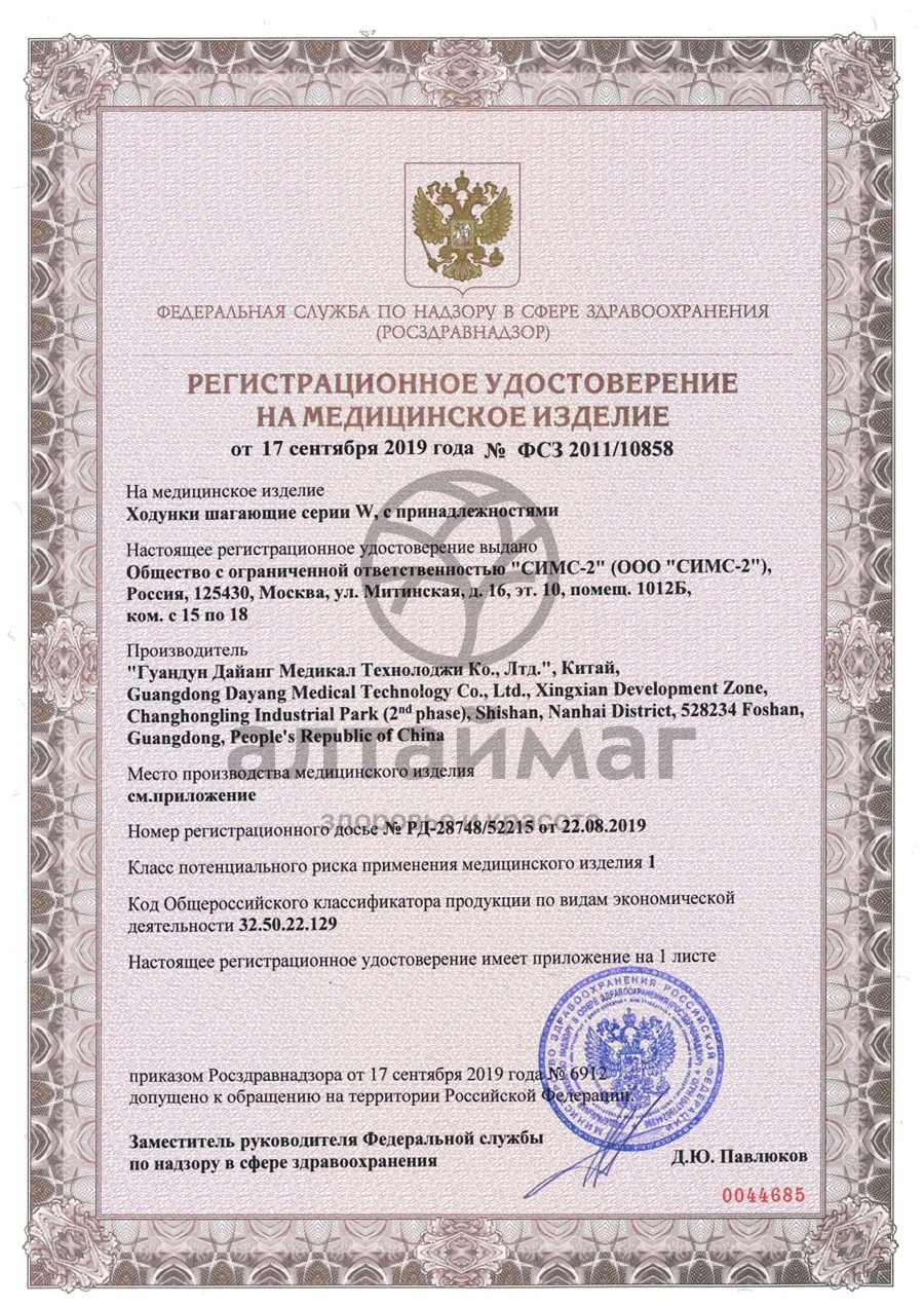 Сертификат на товар Ходунки W Navigator шагающие бронза Ходунки W Navigator шагающие бронза сертификат