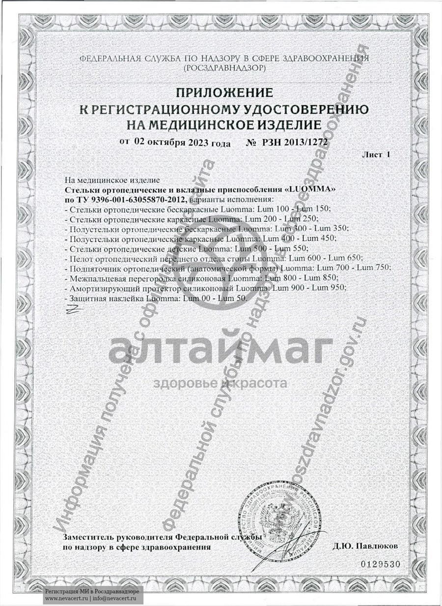 Сертификат на товар Подпяточник силиконовый ортопедический Lum 710 Подпяточник силиконовый ортопедический Lum 710 сертификат