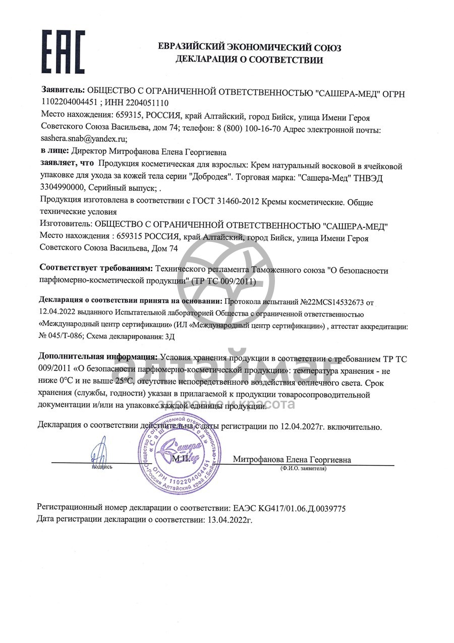 Сертификат на товар Добродея Фунго с чагой Сашера-Мед Добродея Фунго с чагой Сашера-Мед сертификат