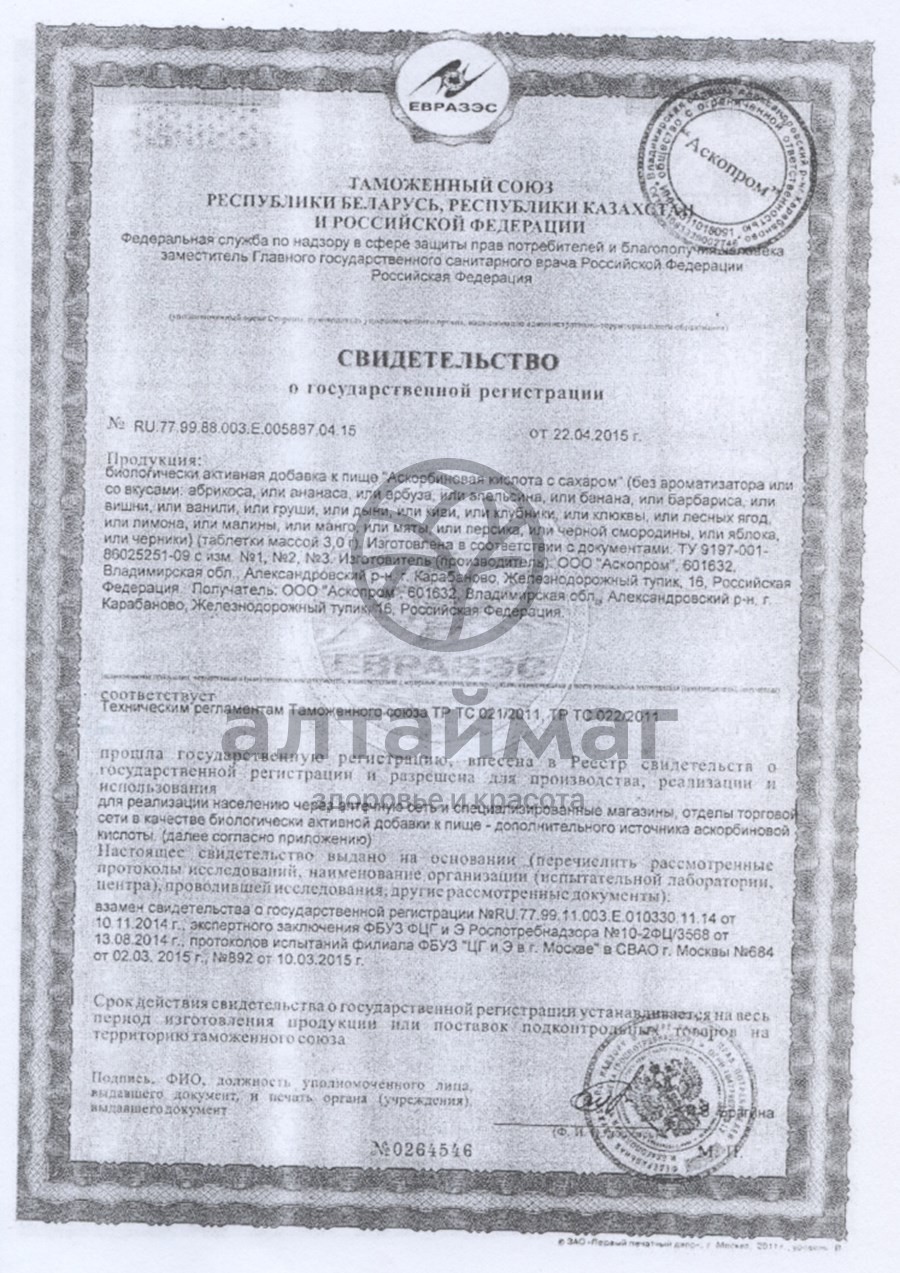 Сертификат на товар Аскорбиновая кислота Аскопром лесная ягода Аскорбиновая кислота Аскопром лесная ягода сертификат