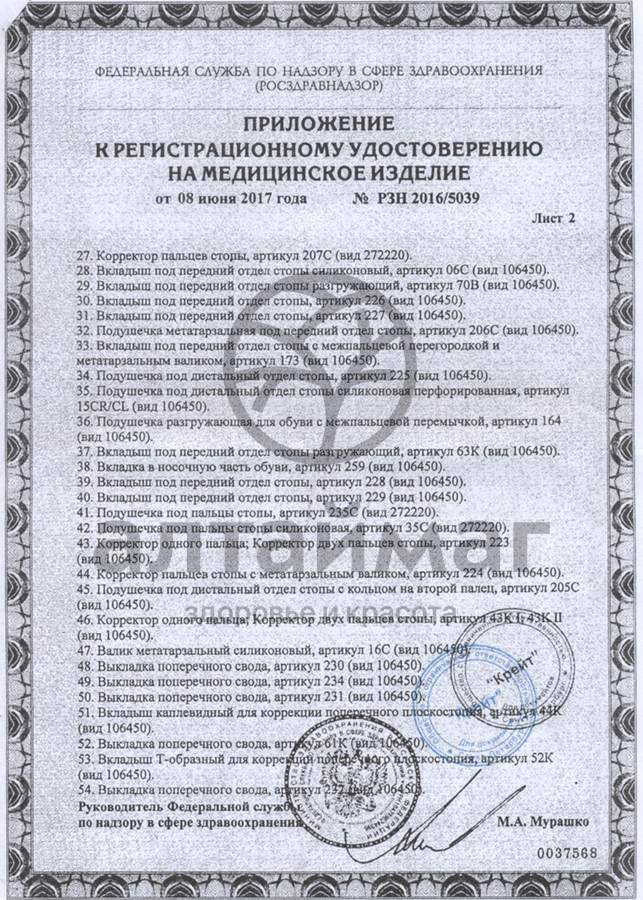 Сертификат на товар Напяточник кожаный 37К универсальный Ortonik Напяточник кожаный 37К универсальный Ortonik сертификат