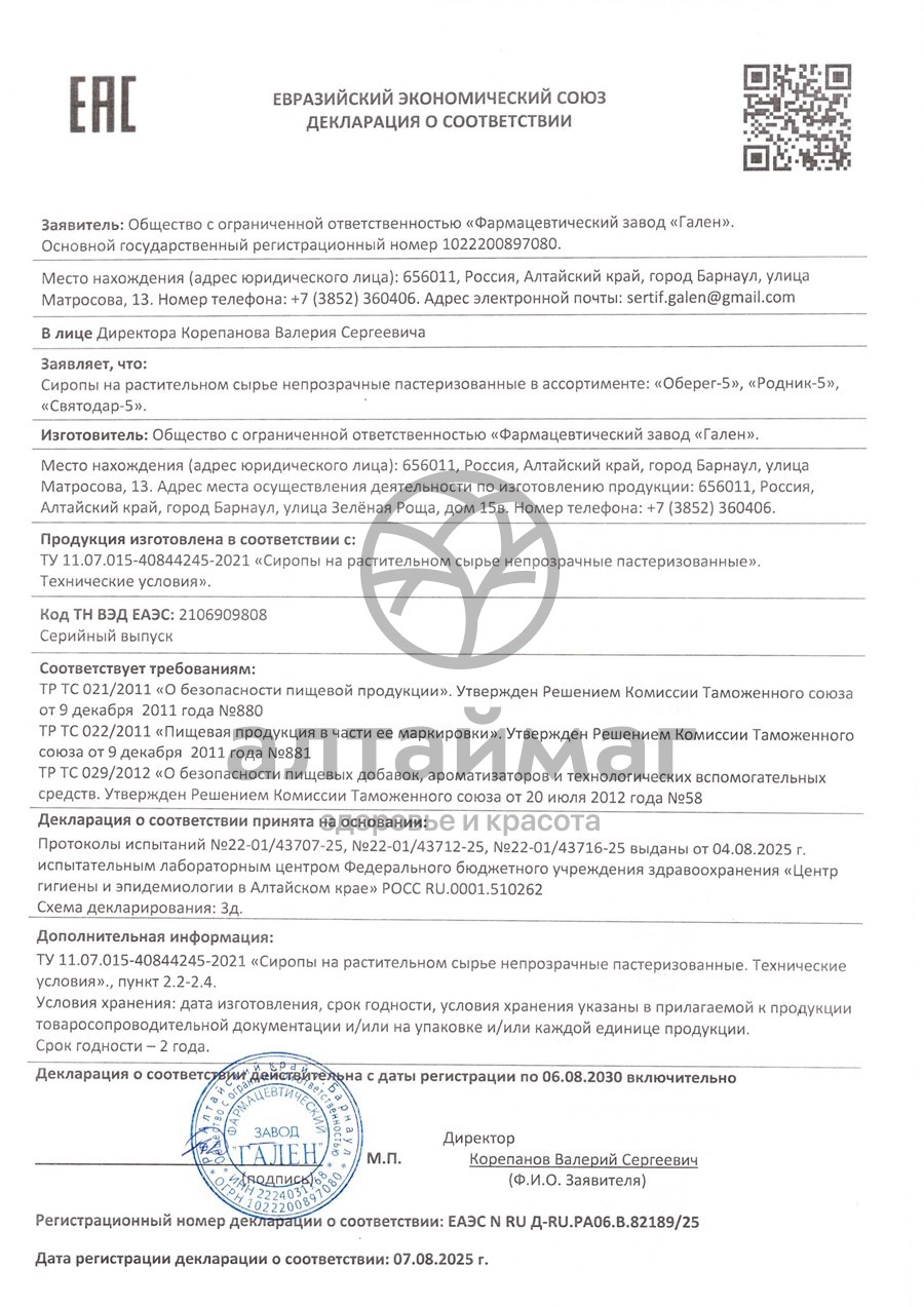 Сертификат на товар Фитокомплекс Родник Фитокомплекс Родник сертификат