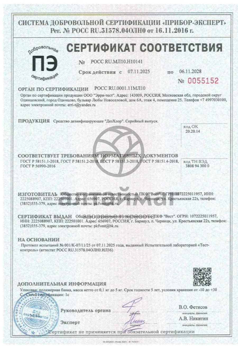 Сертификат на товар Дезхлор №100 Дезхлор №100 сертификат
