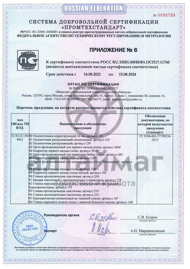 Сертификат на товар Кольцо защитное для пальца силиконовое арт. 34C размер 2 Кольцо защитное для пальца силиконовое арт. 34C размер 2 сертификат