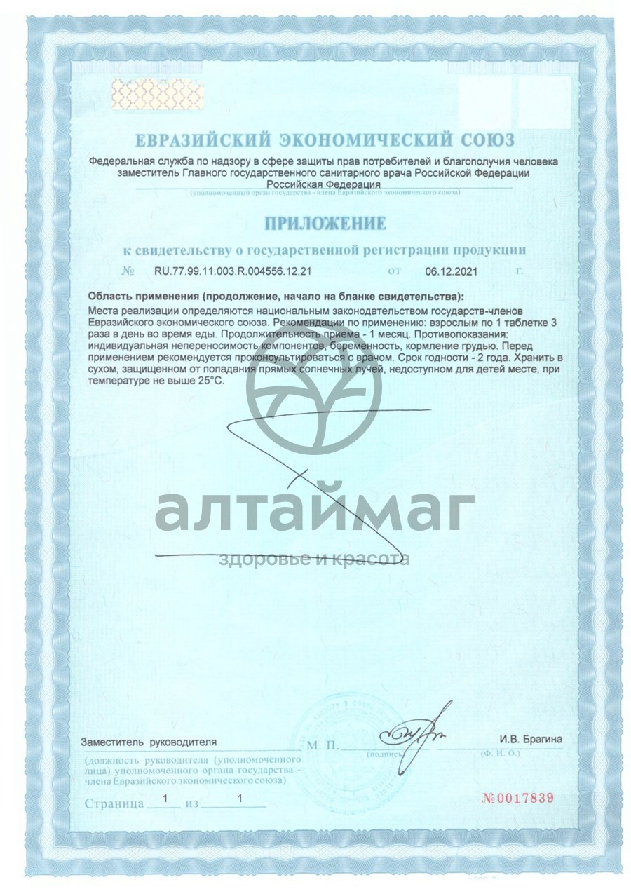 Сертификат на товар Янтарная кислота Иммуно 500 мг Фармгрупп 50 шт Янтарная кислота Иммуно 500 мг Фармгрупп 50 шт сертификат