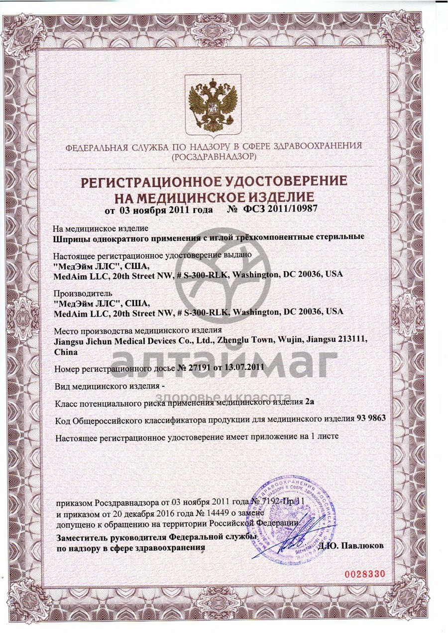 Сертификат на товар Шприц medwey 3-х компонентный 3мл с иглой 0,63*32мм 23G №100 Шприц medwey 3-х компонентный 3мл с иглой 0,63*32мм 23G №100 сертификат