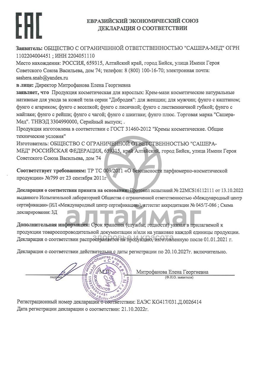 Сертификат на товар Добродея Фунго Плюс Сашера-Мед 10 суппозиториев Добродея Фунго Плюс Сашера-Мед 10 суппозиториев сертификат