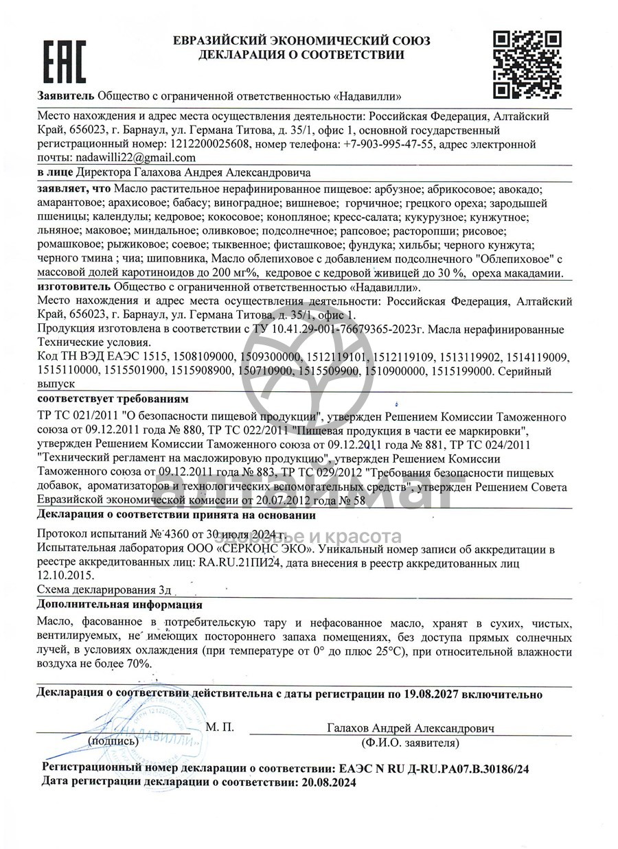 Сертификат на товар Масло Льняное Nadawilli 250мл Масло Льняное Nadawilli 250мл сертификат