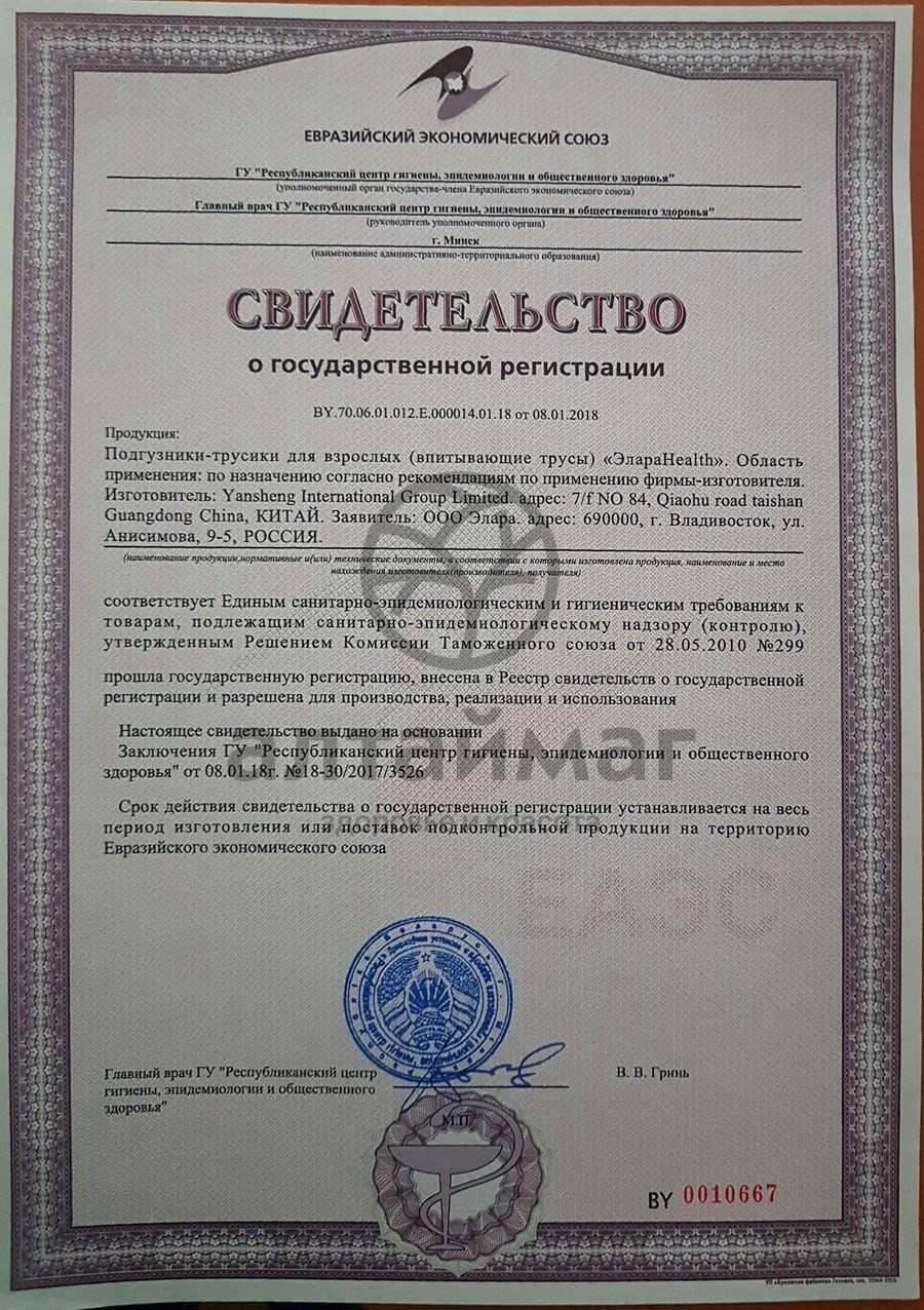 Сертификат на товар Трусы Medium впитывающие Элараhealth №30 Трусы Medium впитывающие Элараhealth №30 сертификат