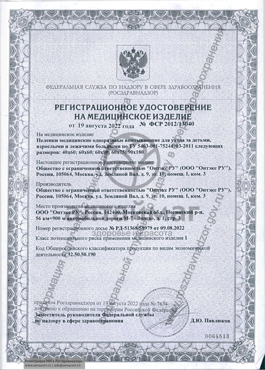 Сертификат на товар Пеленки впитывающие детские Хелен Харпер Basic 60*60 №30 Пеленки впитывающие детские Хелен Харпер Basic 60*60 №30 сертификат