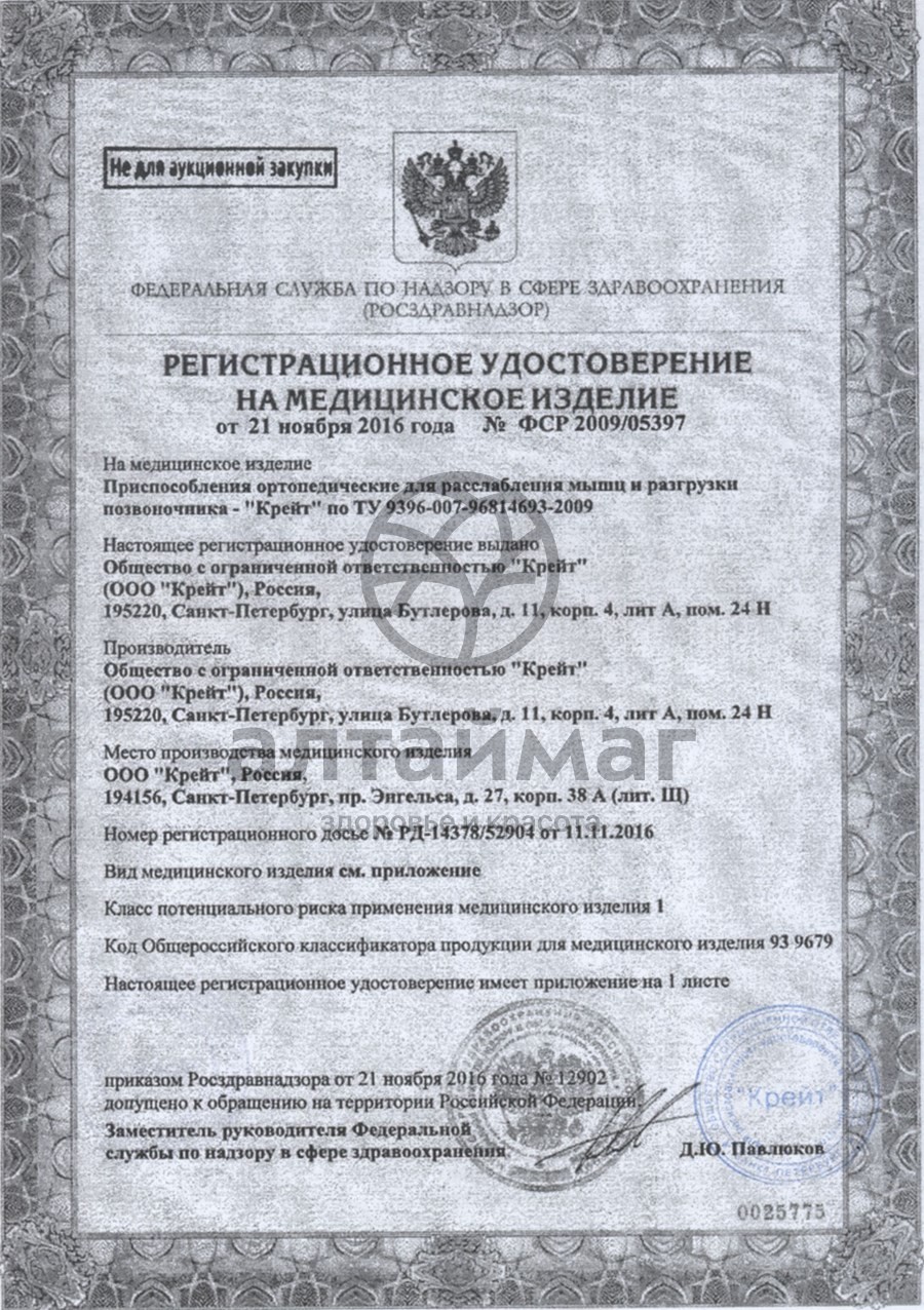 Сертификат на товар Подушка ортопедическая на сиденье П-241 №0 Подушка ортопедическая на сиденье П-241 №0 сертификат