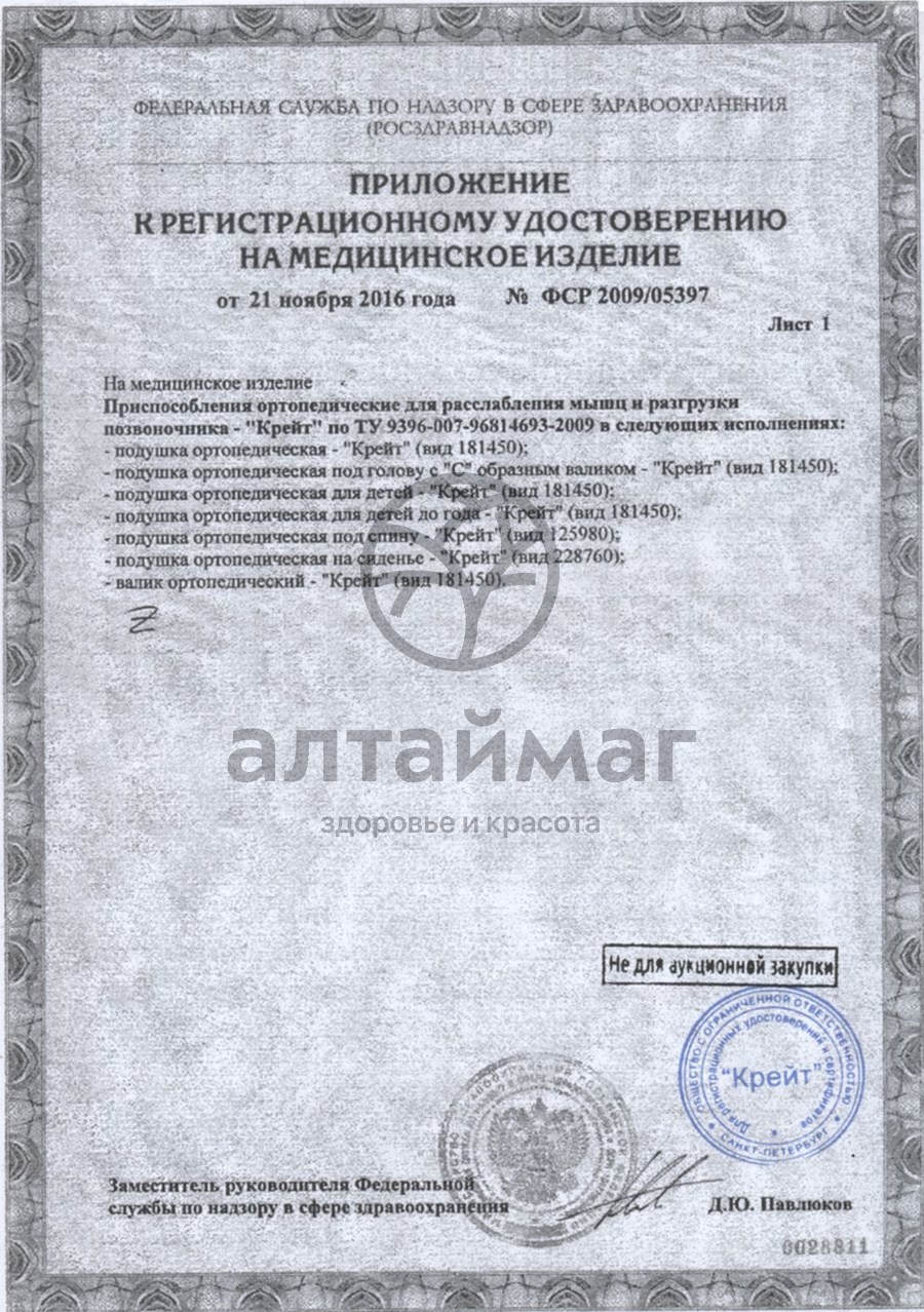 Сертификат на товар Подушка ортопедическая на сиденье П-241 №0 Подушка ортопедическая на сиденье П-241 №0 сертификат