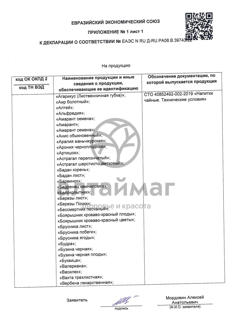 Сертификат на товар Зимолюбка трава Лекра-Сэт 50г Зимолюбка трава Лекра-Сэт 50г сертификат