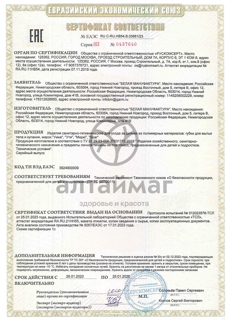 Сертификат на товар Утя Губка для тела детская Утя Губка для тела детская сертификат