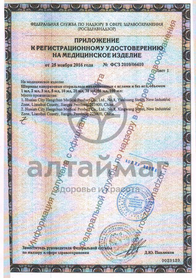 Сертификат на товар Шприц Архимед 3х компонентный 1мл с иглой 27g №1 Шприц Архимед 3х компонентный 1мл с иглой 27g №1 сертификат