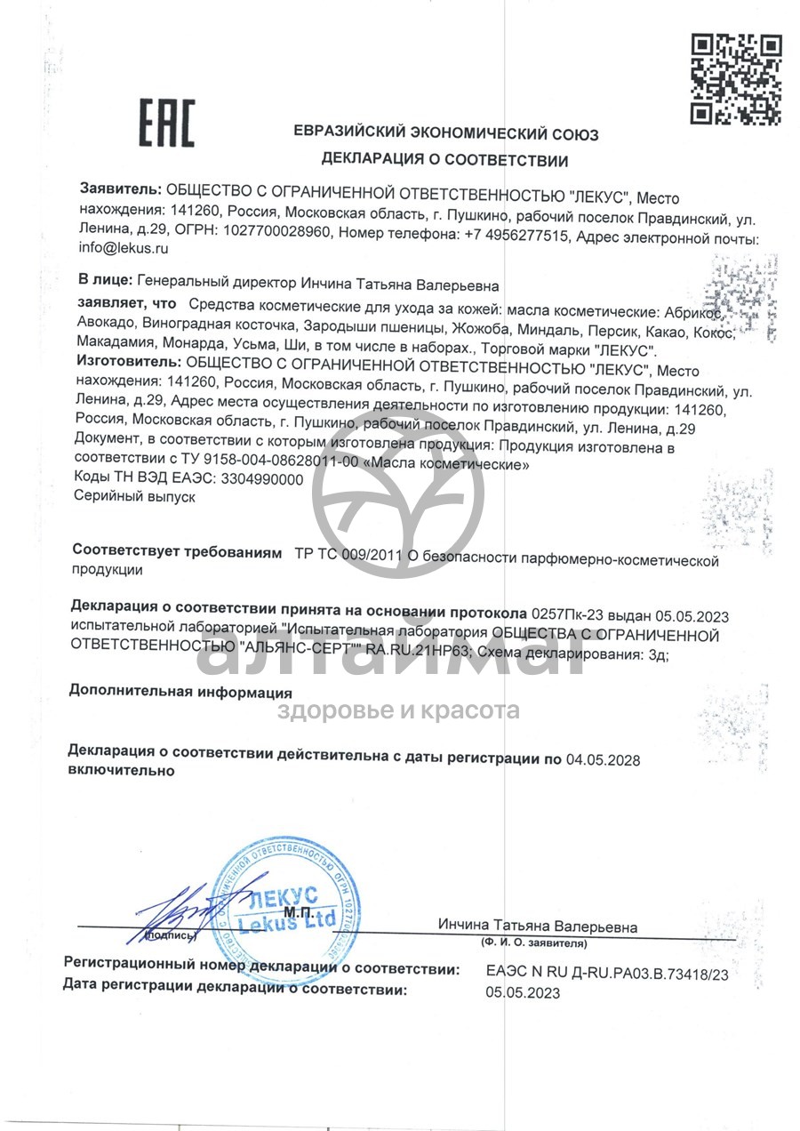 Сертификат на товар Масло косметическое с пипеткой Персик Лекус 30мл Масло косметическое с пипеткой Персик Лекус 30мл сертификат