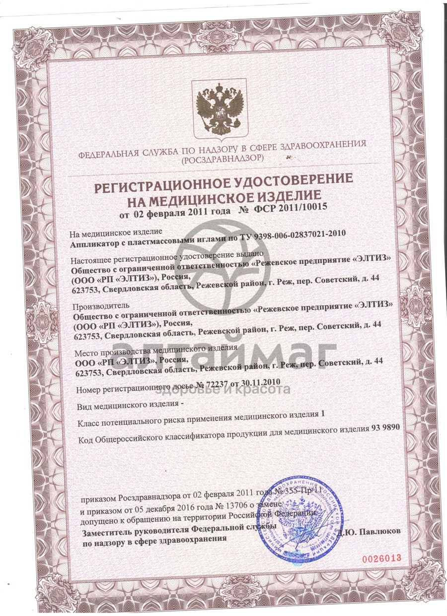 Сертификат на товар Аппликатор Кузнецова 230*320мм с пластмассовыми иглами 70 модулей Аппликатор Кузнецова 230*320мм с пластмассовыми иглами 70 модулей сертификат