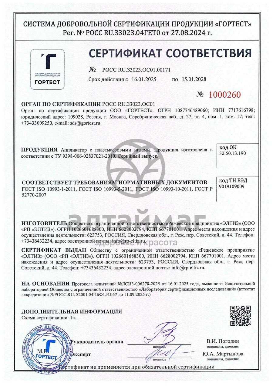 Сертификат на товар Аппликатор Кузнецова 230*320мм с пластмассовыми иглами 70 модулей Аппликатор Кузнецова 230*320мм с пластмассовыми иглами 70 модулей сертификат