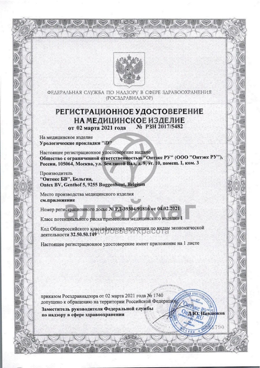 Сертификат на товар Прокладки урологические Айди Light Advanced Extra №10 Прокладки урологические Айди Light Advanced Extra №10 сертификат