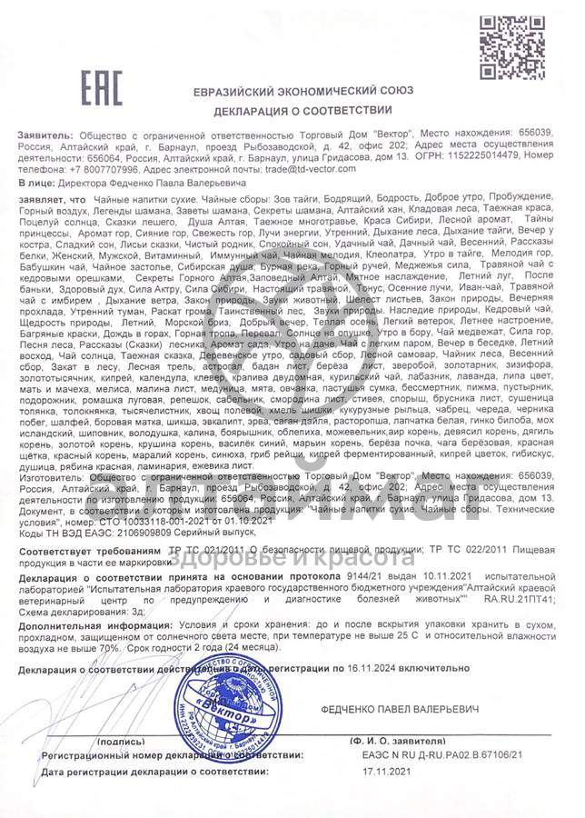 Сертификат на товар Душица Вектор 25г Душица Вектор 25г сертификат