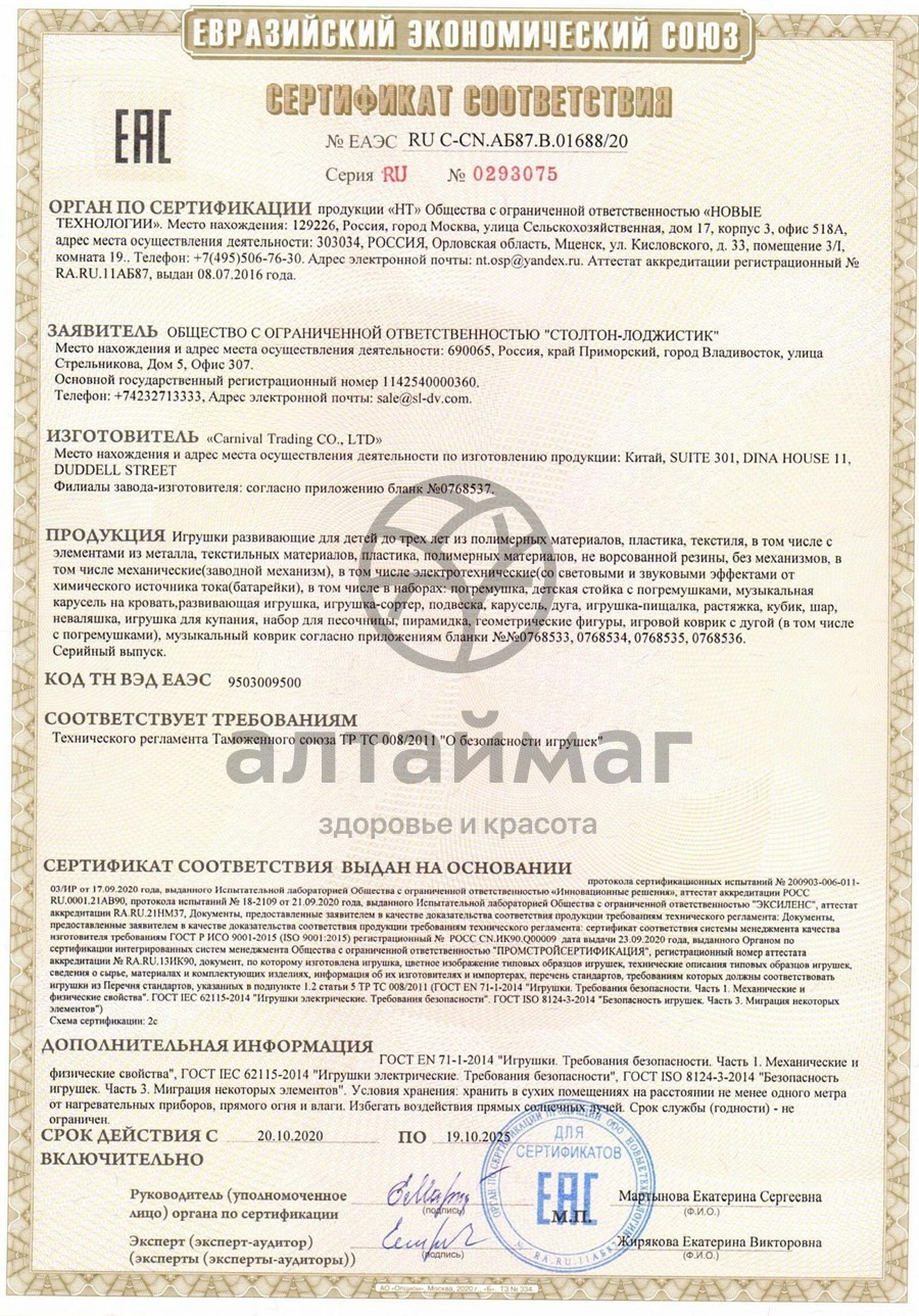 Сертификат на товар Погремушки прорезыватель 4шт/шар/маракас 24*20см 532-1е №6 Погремушки прорезыватель 4шт/шар/маракас 24*20см 532-1е №6 сертификат