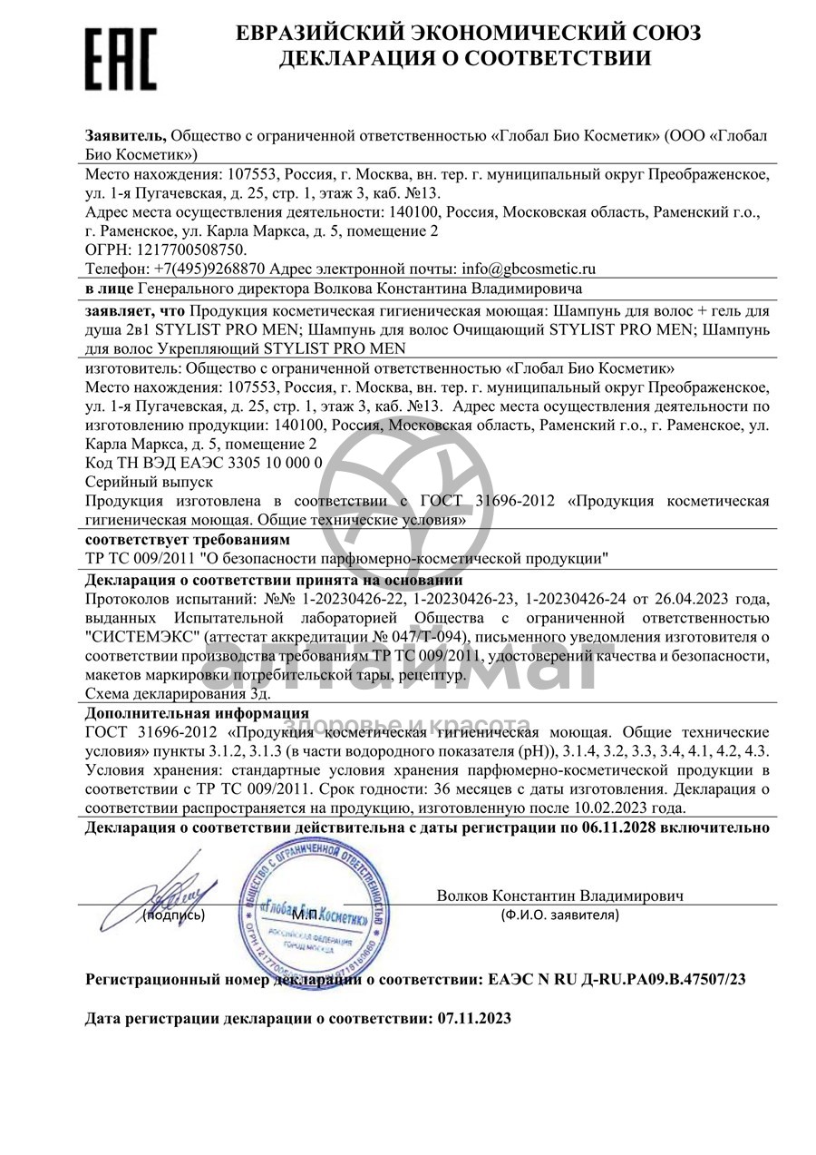 Сертификат на товар Шампунь для волос Pro Men Укрепляющий Stylist 400мл Шампунь для волос Pro Men Укрепляющий Stylist 400мл сертификат