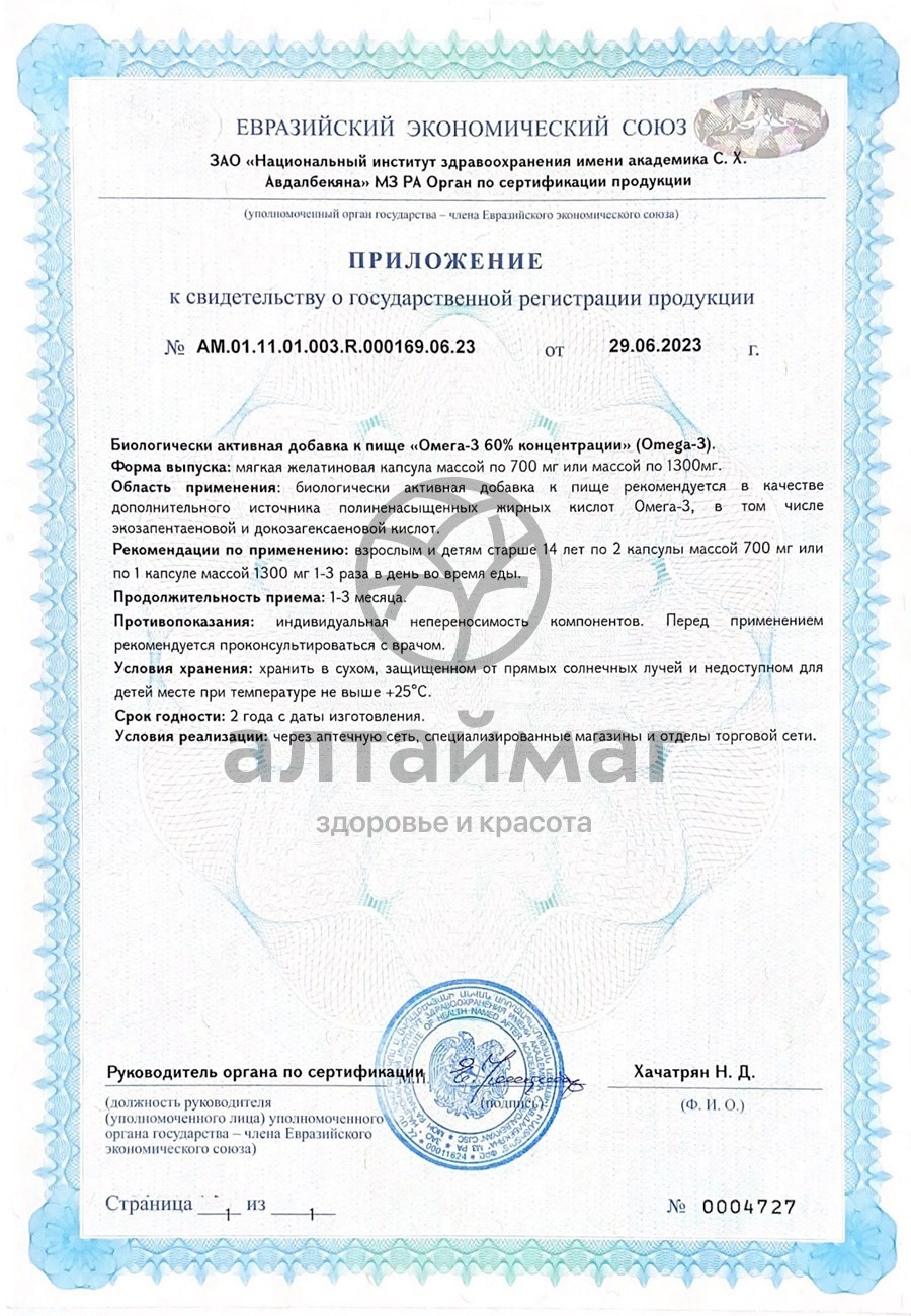 Сертификат на товар Омега-3 Биолит №90 Омега-3 Биолит №90 сертификат