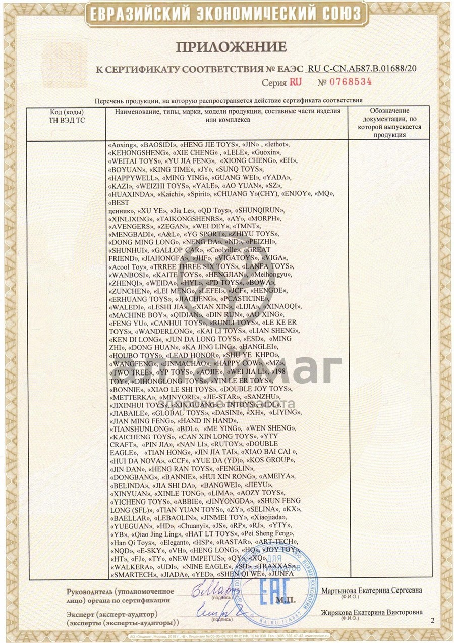 Сертификат на товар Погремушки маракасик/обезьянка/бубен 20*17 180-6 №3 Погремушки маракасик/обезьянка/бубен 20*17 180-6 №3 сертификат