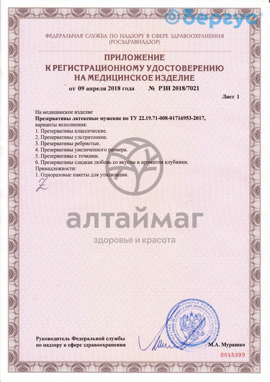 Сертификат на товар Презервативы Torex увеличенного размера 3шт Презервативы Torex увеличенного размера 3шт сертификат