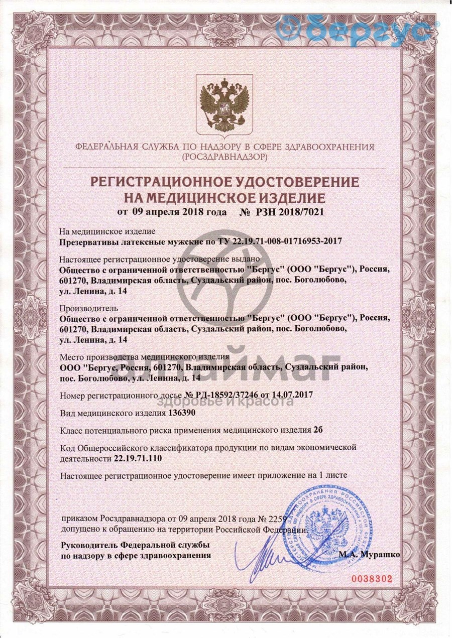 Сертификат на товар Презервативы Torex классические 12шт Презервативы Torex классические 12шт сертификат