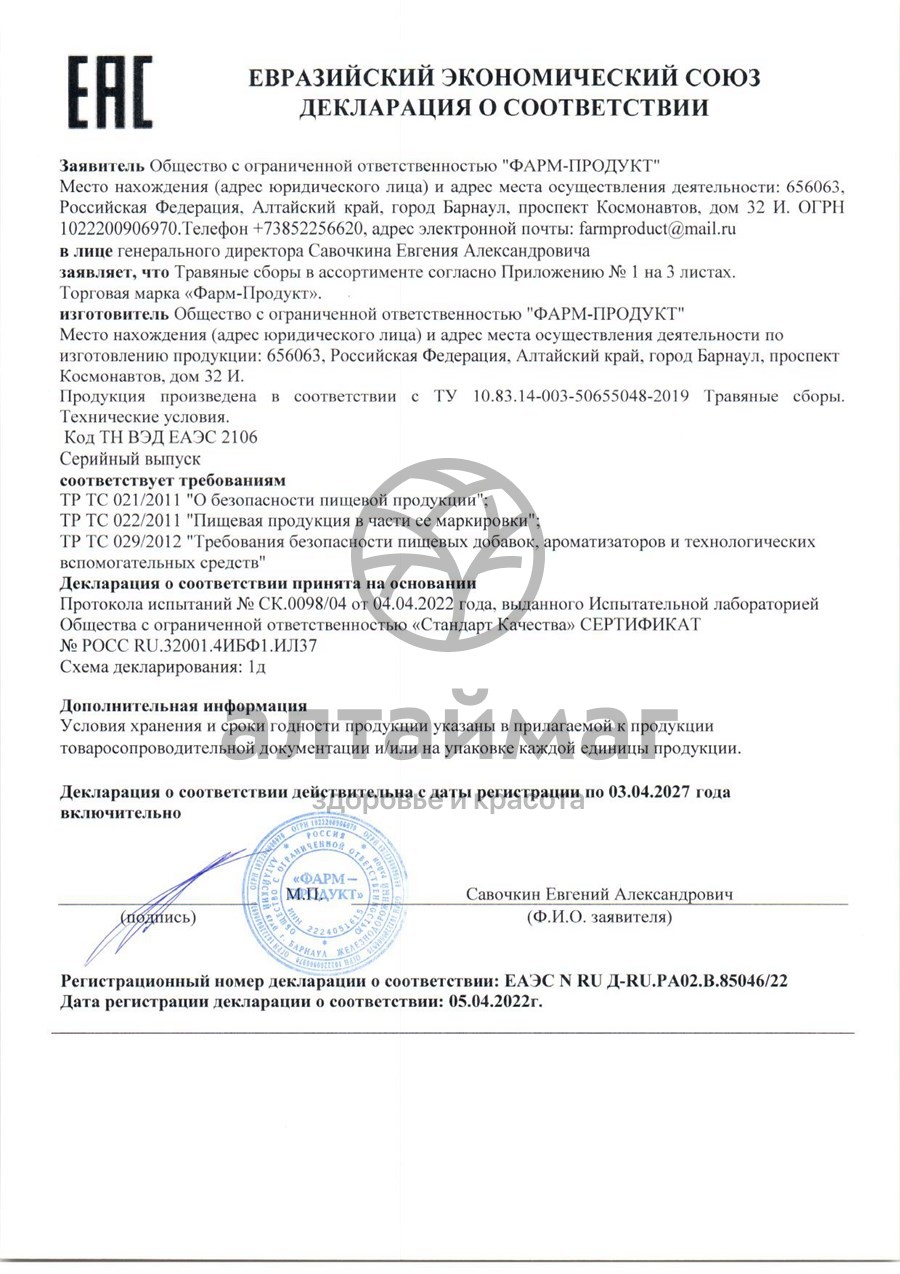 Сертификат на товар Сбор травяной Гинекологический АлтайМаг 100г Сбор травяной Гинекологический АлтайМаг 100г сертификат