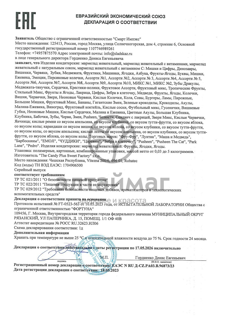 Сертификат на товар Мармелад Фру-Фру Цифры 80г Мармелад Фру-Фру Цифры 80г сертификат
