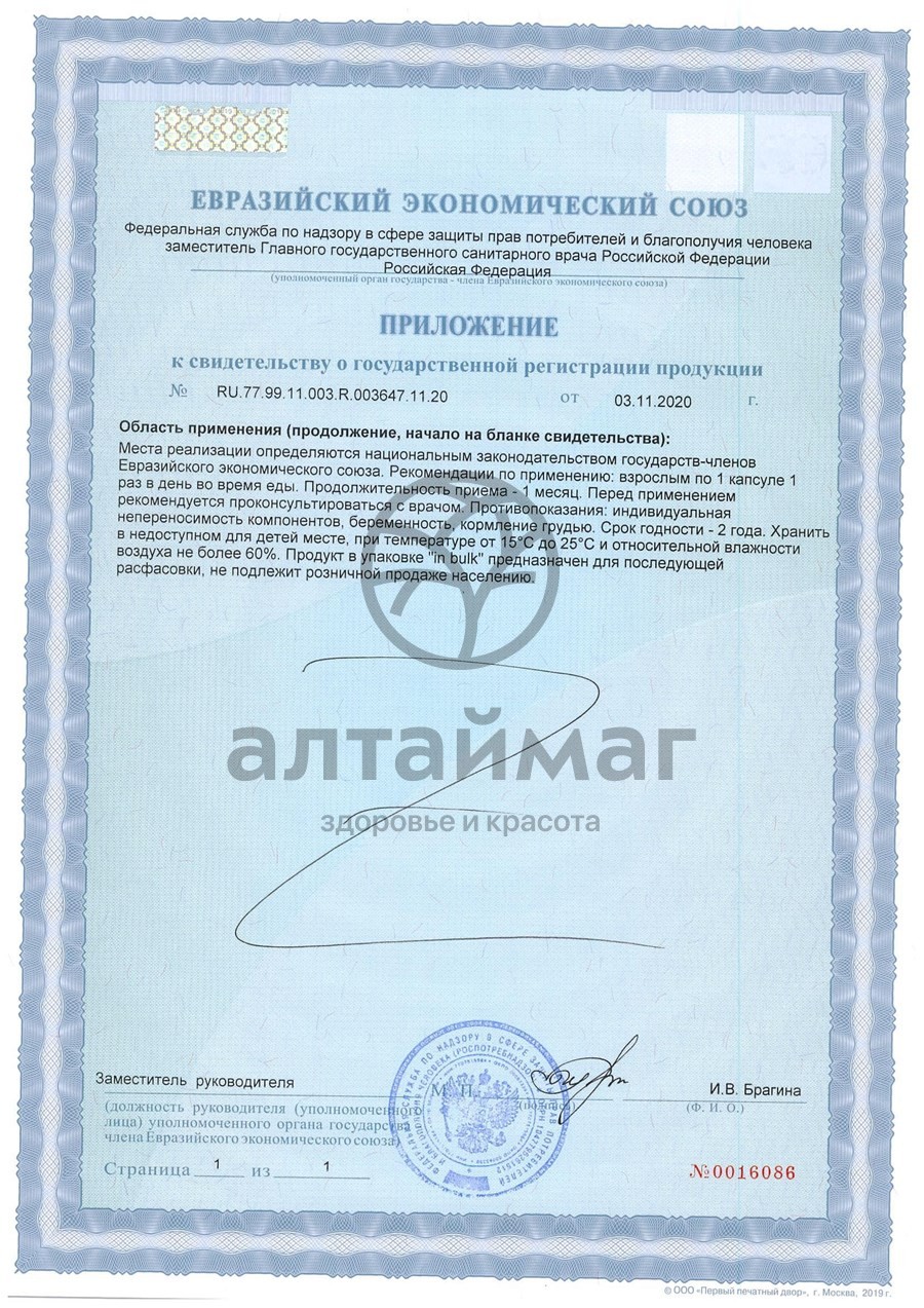 Сертификат на товар Астаксантин с MCT Naturalsupp 60 капсул Астаксантин с MCT Naturalsupp 60 капсул сертификат