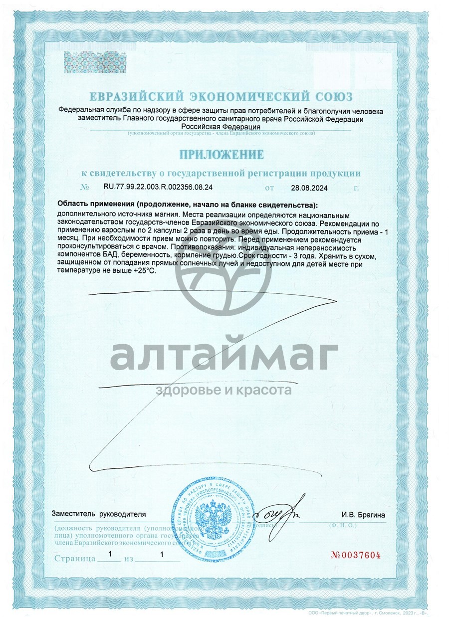 Сертификат на товар Магний Таурат БАД Naturalsupp 60 капсул Магний Таурат БАД Naturalsupp 60 капсул сертификат