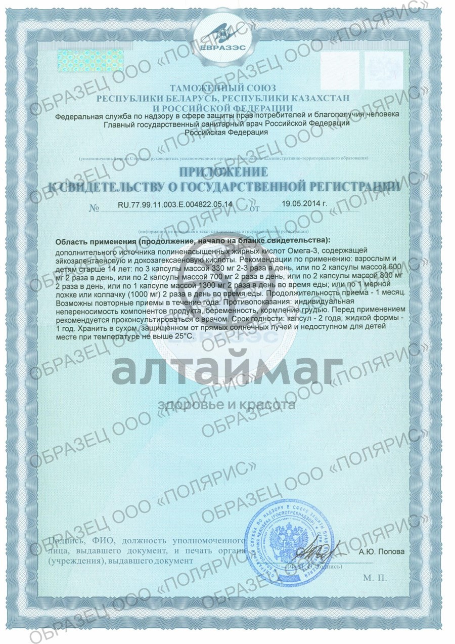 Сертификат на товар Рыбный жир БАД Биоконтур 75мл Рыбный жир БАД Биоконтур 75мл сертификат