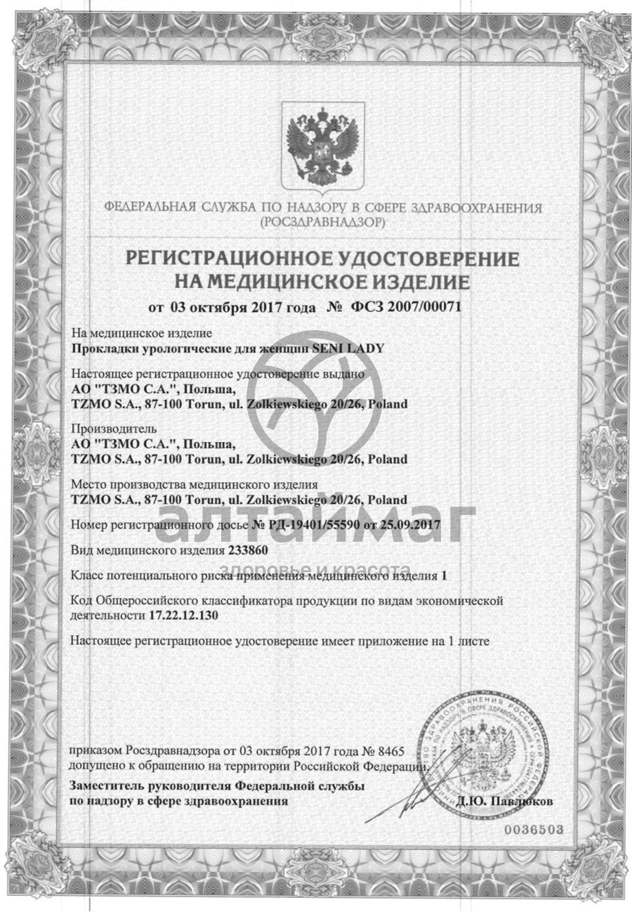 Сертификат на товар Прокладки урологические SENI LADY плюс Bella 15шт Прокладки урологические SENI LADY плюс Bella 15шт сертификат