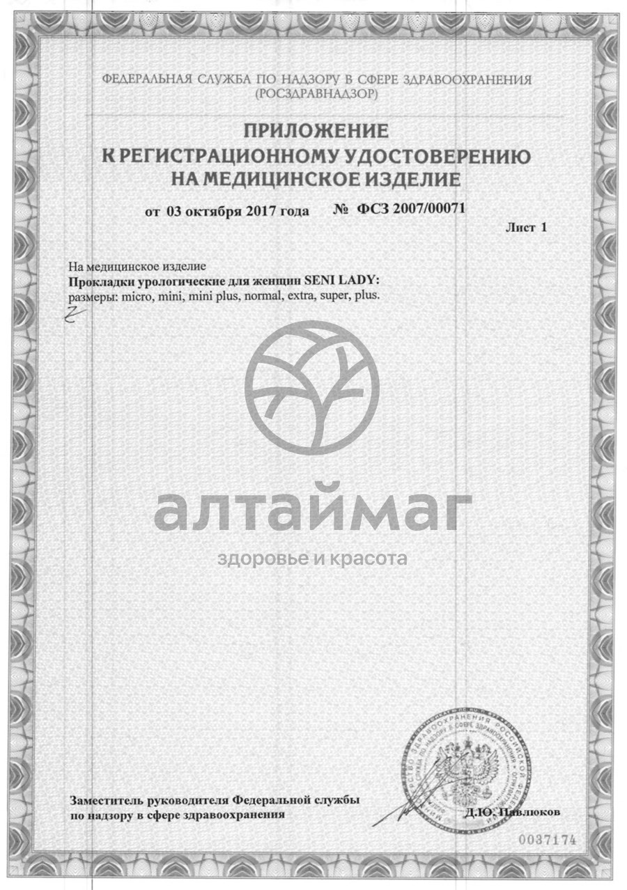 Сертификат на товар Прокладки урологические SENI LADY плюс Bella 15шт Прокладки урологические SENI LADY плюс Bella 15шт сертификат