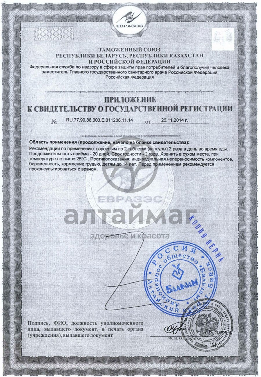 Сертификат на товар Ортилиус (натуральный комплекс для мужчин) Ортилиус (натуральный комплекс для мужчин) сертификат