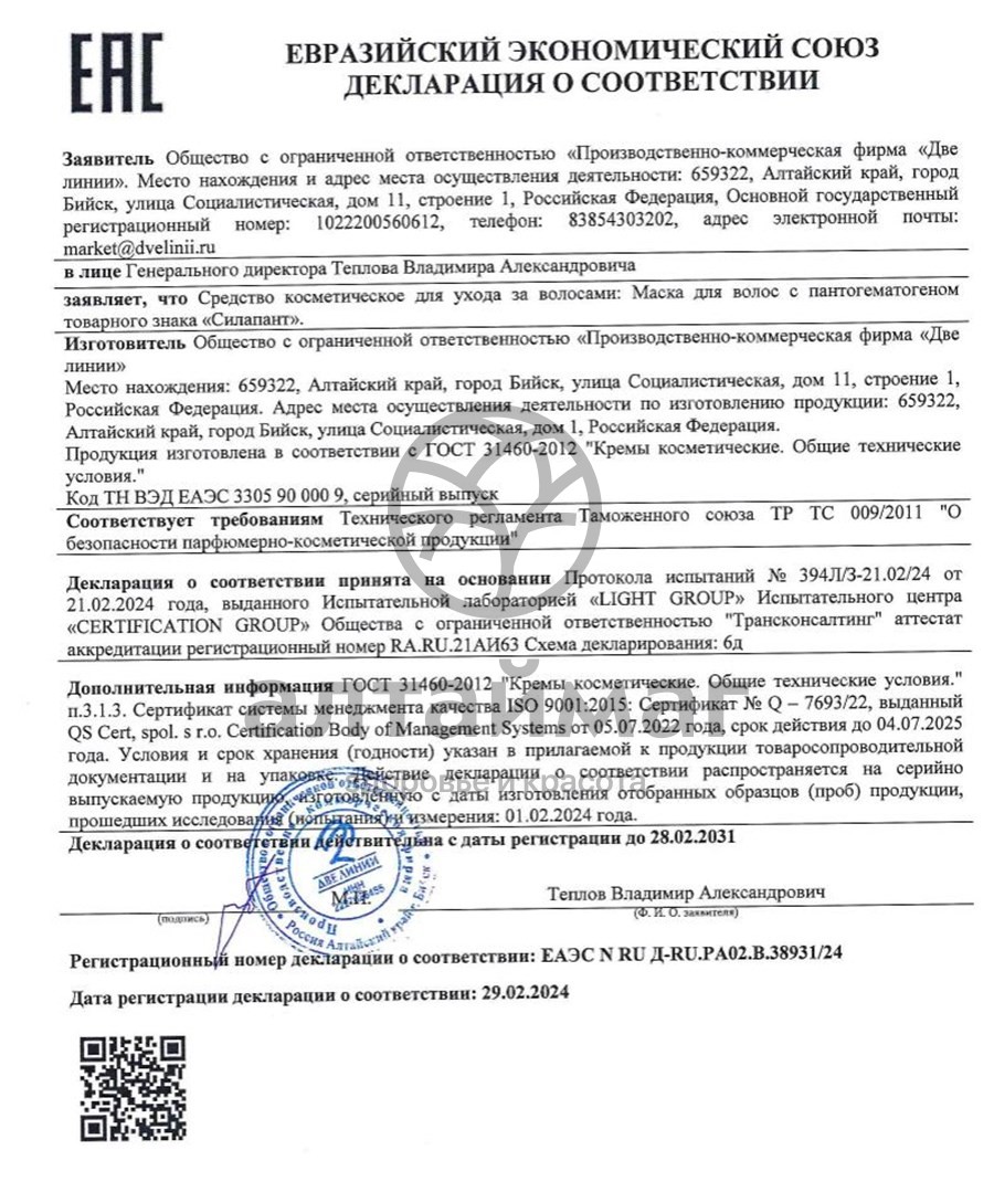 Сертификат на товар Силапант маска для волос с пантгемом, 250 мл Силапант маска для волос с пантгемом, 250 мл сертификат