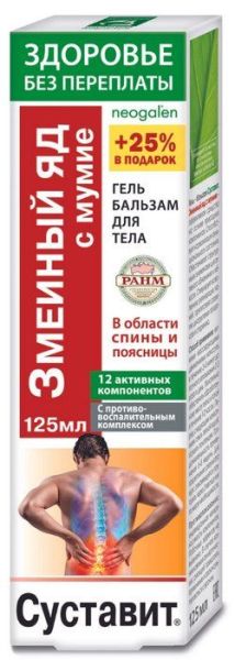 Изображение товара Суставит Змеиный Яд с мумие гель-бальзам 125мл Суставит Змеиный Яд с мумие гель-бальзам 125мл фотография